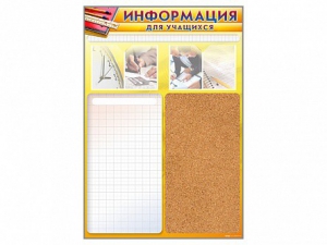 Стенд-короб "Информация для учащихся" - fgospostavki.ru - Донецк