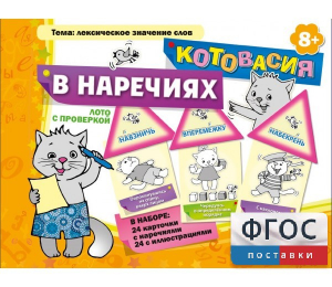 Котовасия в наречиях - fgospostavki.ru - Донецк