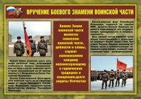 Комплект плакатов "Воинские ритуалы" - fgospostavki.ru - Донецк