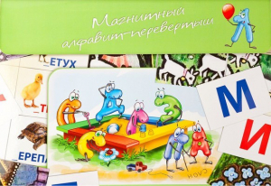 Магнитный алфавит-перевертыш "Волк и семеро козлят" - fgospostavki.ru - Донецк