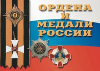 Комплект плакатов "Ордена и медали России" - fgospostavki.ru - Донецк