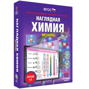 Наглядная химия. Металлы - fgospostavki.ru - Донецк