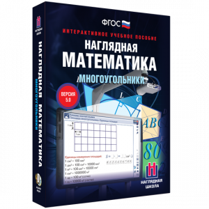 Наглядная математика. Многоугольники - fgospostavki.ru - Донецк