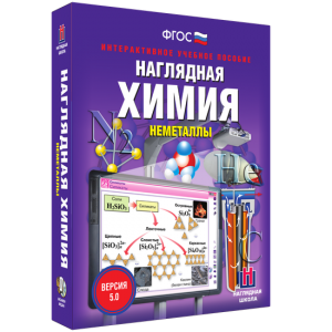 Наглядная химия. Неметаллы - fgospostavki.ru - Донецк