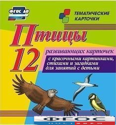Тематические карточки "Птицы" - fgospostavki.ru - Донецк