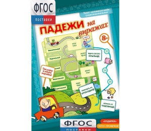 Падежи на виражах - fgospostavki.ru - Донецк