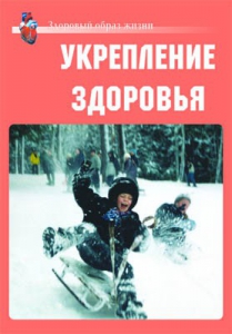 Комплект плакатов "Здоровый образ жизни. Укрепление здоровья" - fgospostavki.ru - Донецк