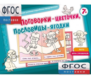 Поговорки-цветочки - fgospostavki.ru - Донецк