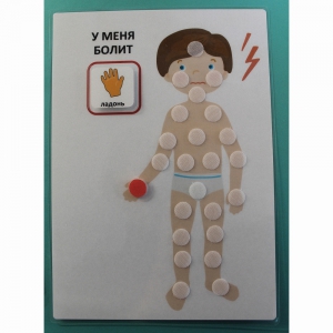 Пособие "У МЕНЯ БОЛИТ"  - fgospostavki.ru - Донецк