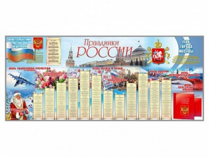 Настенное полотно "Праздники России" (3500 х 1500 мм) - fgospostavki.ru - Донецк