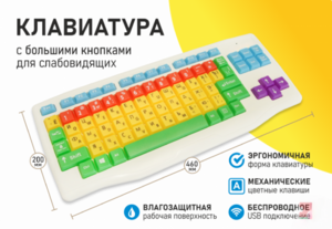 Клавиатура с большими кнопками для слабовидящих или с ДЦП - fgospostavki.ru - Донецк