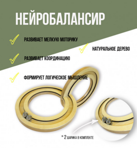 Нейробалансир большой - fgospostavki.ru - Донецк