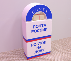 Сюжетно-ролевая игра «Почта» - fgospostavki.ru - Донецк