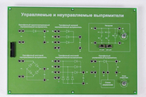 Сменная панель «Управляемый и неуправляемый выпрямитель» - fgospostavki.ru - Донецк