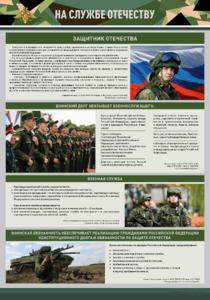 Стенд "На службе Отечеству" Вариант 1 - fgospostavki.ru - Донецк