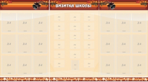 Стенд "Визитка школы" - fgospostavki.ru - Донецк