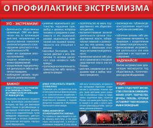 Стенд "О профилактике экстремизма" - fgospostavki.ru - Донецк