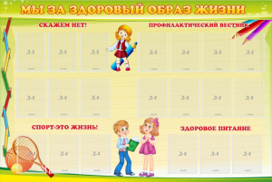 Стенд "Мы за здоровый образ жизни" - fgospostavki.ru - Донецк