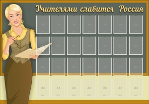 Стенд "Учителями славится Россия" - fgospostavki.ru - Донецк