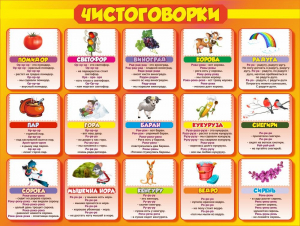 Стенд "Чистоговорки", часть 2 - fgospostavki.ru - Донецк