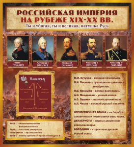 Стенд "Российская Империя" - fgospostavki.ru - Донецк