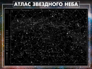 Стенд "Атлас звездного неба" - fgospostavki.ru - Донецк