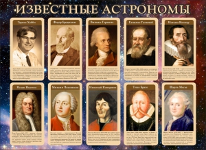 Стенд "Известные астрономы" - fgospostavki.ru - Донецк