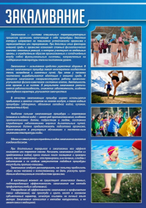 Стенд "Закаливание" - fgospostavki.ru - Донецк