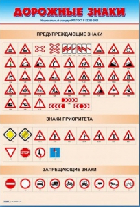 Стенды "Дорожные знаки № 1" - fgospostavki.ru - Донецк