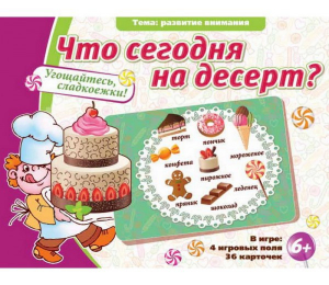 Что сегодня на десерт? - fgospostavki.ru - Донецк