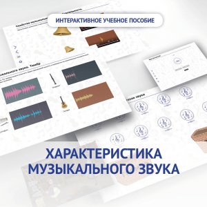 Слушание музыки. 1 класс. Характеристика музыкального звука - fgospostavki.ru - Донецк
