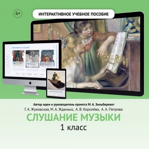 Слушание музыки. 1 класс - fgospostavki.ru - Донецк