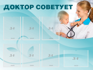 Стенд "Доктор советует" - fgospostavki.ru - Донецк