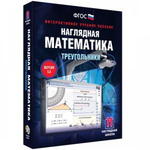 Наглядная математика. Треугольники - fgospostavki.ru - Донецк