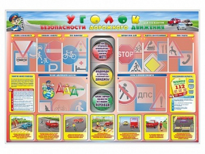Стенд "Уголок безопасности дорожного движения" для 1-4 классов - fgospostavki.ru - Донецк
