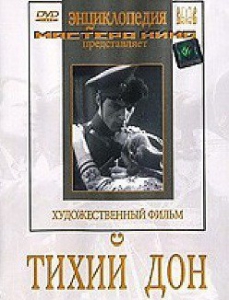DVD "Тихий Дон" - fgospostavki.ru - Донецк