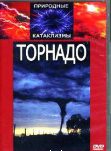 DVD "Торнадо" - fgospostavki.ru - Донецк