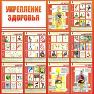 Стенд "Укрепление здоровья" - fgospostavki.ru - Донецк