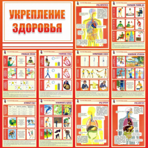 Стенд "Укрепление здоровья" - fgospostavki.ru - Донецк