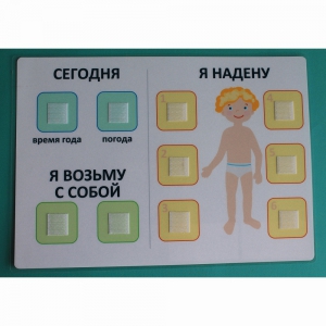 Визуальное пособие "Я надену" - fgospostavki.ru - Донецк