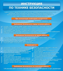 Стенд "Инструкция по технике безопасности" - fgospostavki.ru - Донецк