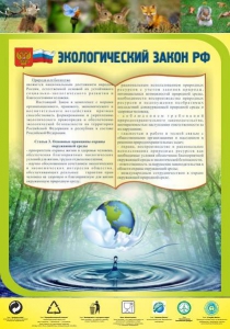 Стенд "Экологический закон РФ" - fgospostavki.ru - Донецк