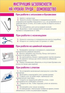 Стенд "Инструкция безопасности на уроках труда №1" - fgospostavki.ru - Донецк