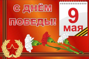 Баннер "С днем Победы" Вариант 5 - fgospostavki.ru - Донецк