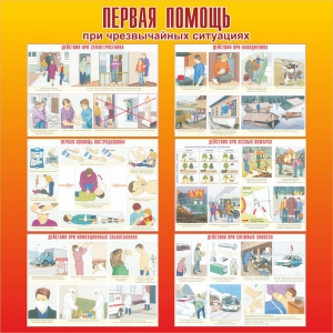 Стенд "Первая помощь при чрезвычайных ситуациях" - fgospostavki.ru - Донецк