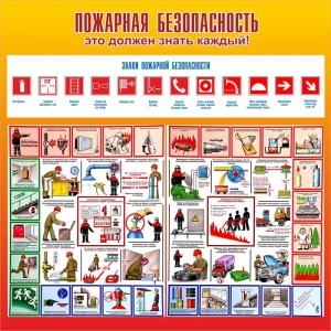 Стенд "Пожарная безопасность" Вариант 3 - fgospostavki.ru - Донецк