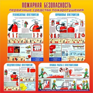Стенд "Пожарная безопасность" Вариант 2 - fgospostavki.ru - Донецк