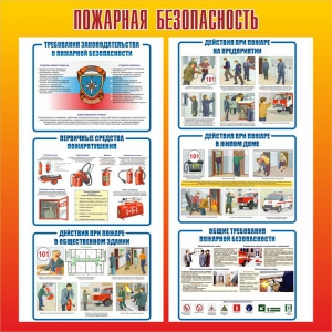 Стенд "Пожарная безопасность" Вариант 4 - fgospostavki.ru - Донецк