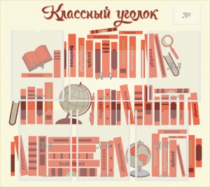 Стенд "Классный уголок" Вариант 38 - fgospostavki.ru - Донецк