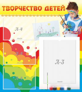 Стенд "Творчество детей" - fgospostavki.ru - Донецк